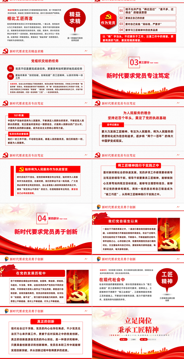 2022立足岗位秉承工匠精神PPT党建风喜迎二十大专题党课学习课件模板