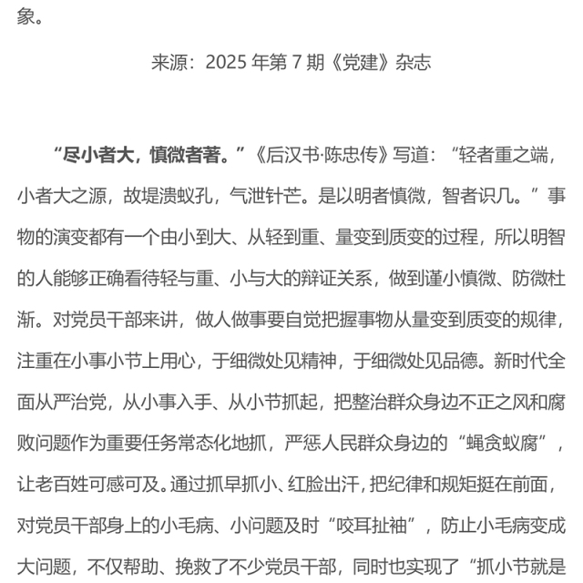 2025在小事小节中涵养党性PPT作风建设党课课件(讲稿)