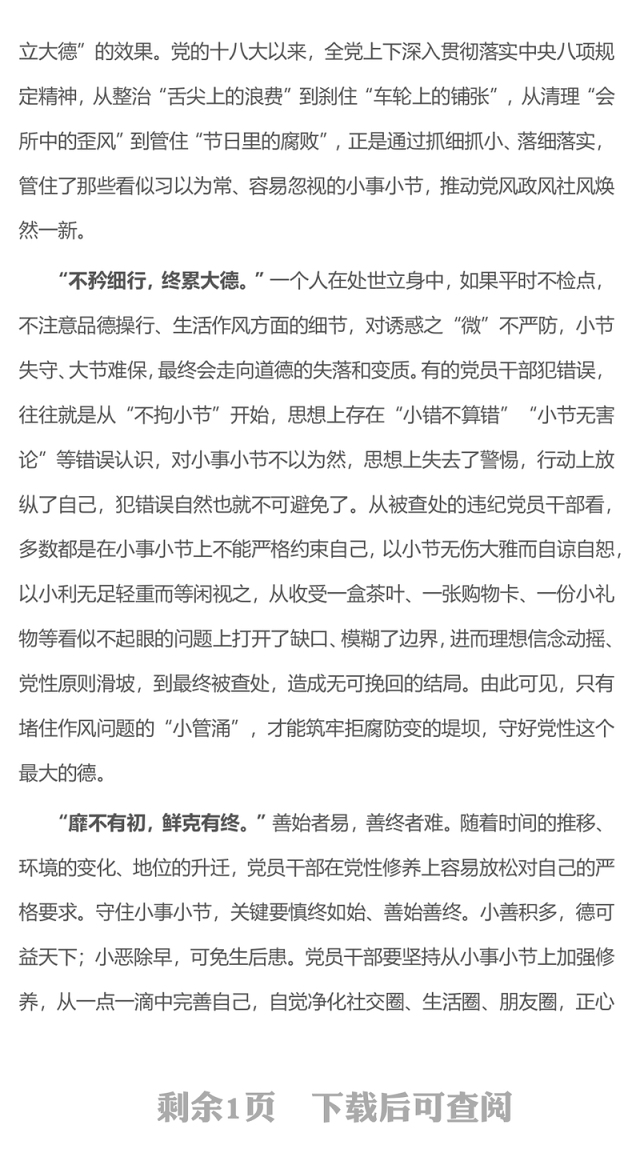 2025在小事小节中涵养党性PPT作风建设党课课件(讲稿)