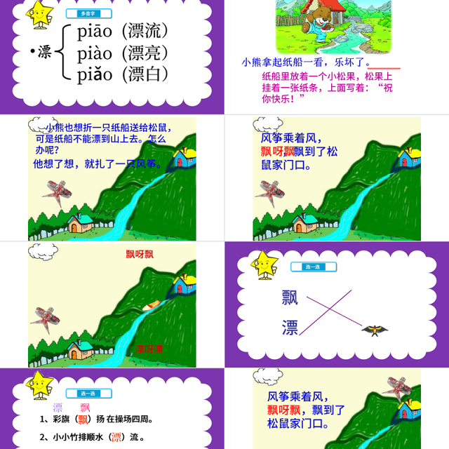 2022纸船和风筝PPT课文第23课小学二年级语文上册部编人教版教学课件