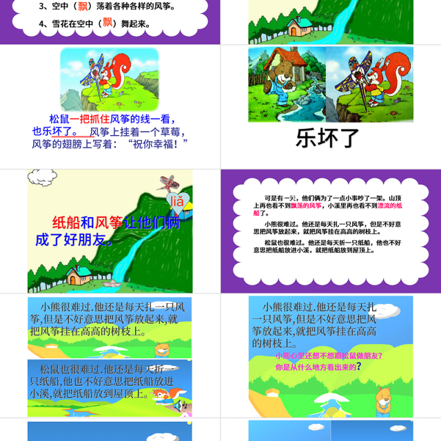 2022纸船和风筝PPT课文第23课小学二年级语文上册部编人教版教学课件