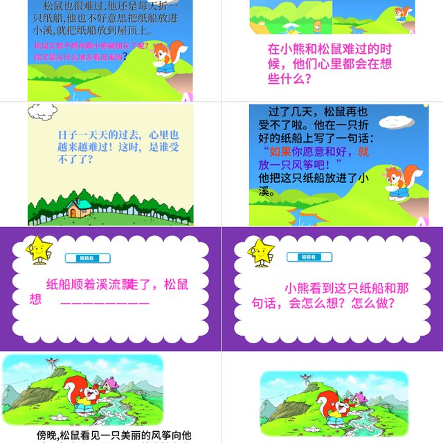 2022纸船和风筝PPT课文第23课小学二年级语文上册部编人教版教学课件