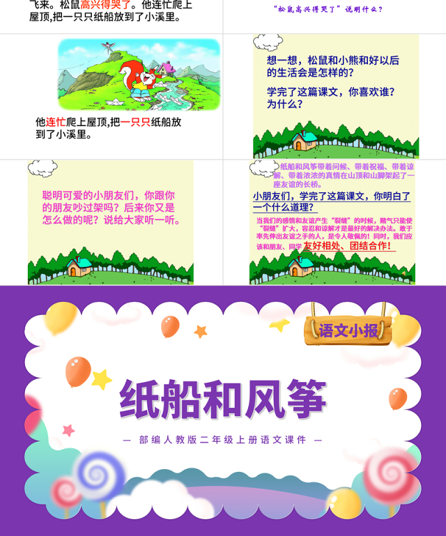 2022纸船和风筝PPT课文第23课小学二年级语文上册部编人教版教学课件