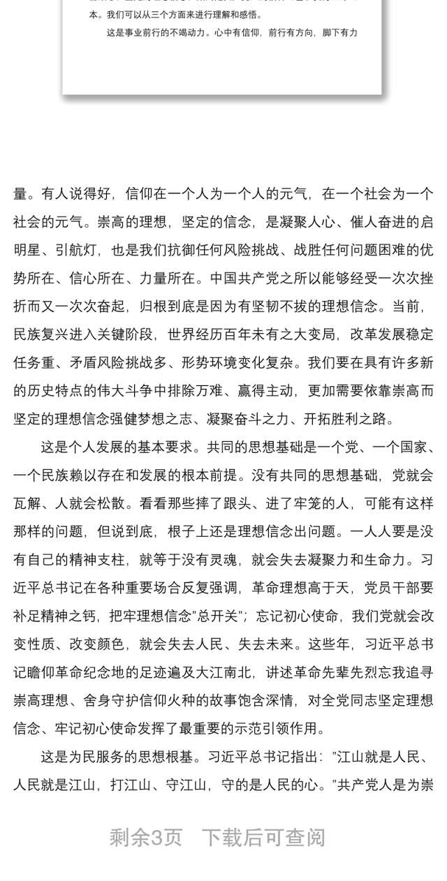 2022机关党委党支部书记党课讲稿讲话坚定理想信念赓续红色基因在担当新使命中奋发有为积极作为