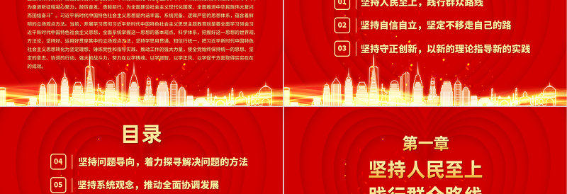 2023年党内主题教育PPT红色实用把握好习近平新时代中国特色社会主义思想的世界观和方法论党课