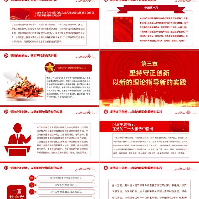 2023年党内主题教育PPT红色实用把握好习近平新时代中国特色社会主义思想的世界观和方法论党课
