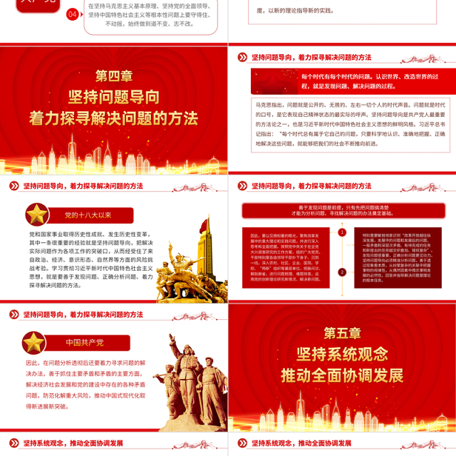 2023年党内主题教育PPT红色实用把握好习近平新时代中国特色社会主义思想的世界观和方法论党课