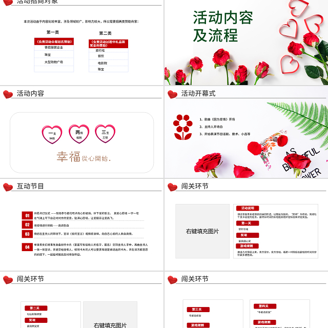 原创商业七夕情人节活动策划PPT模板-版权可商用