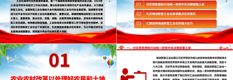 坚定抗实新型工业化重责ppt精美党建中国特色新型工业化道路专题课件