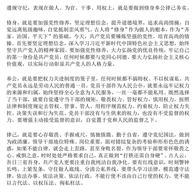 红色简洁做遵规守纪的党员干部PPT纪律党课课件(讲稿)