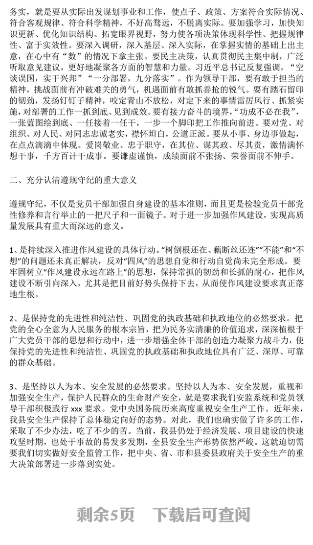 红色简洁做遵规守纪的党员干部PPT纪律党课课件(讲稿)