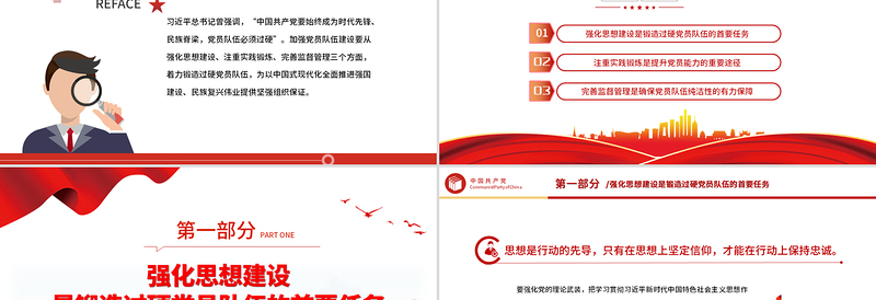 锻造过硬党员队伍铸牢坚实发展根基PPT党员队伍建设专题党课