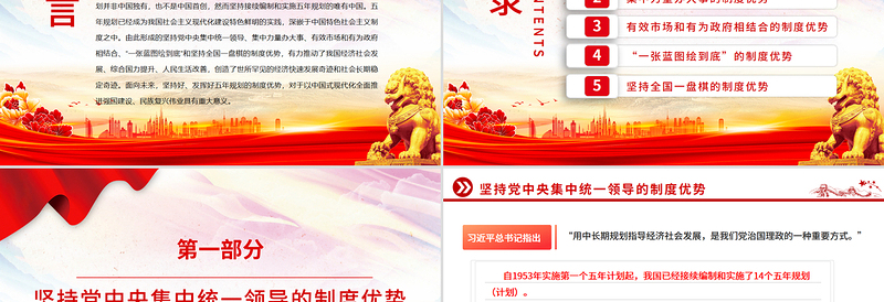 大气精美深刻认识五年规划彰显的制度优势PPT十五五主题课件