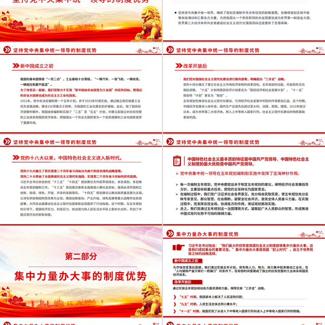 大气精美深刻认识五年规划彰显的制度优势PPT十五五主题课件