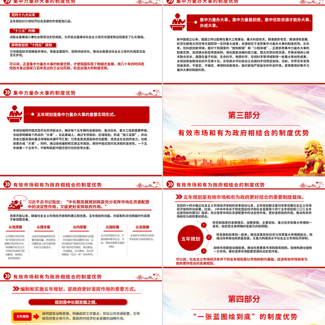 大气精美深刻认识五年规划彰显的制度优势PPT十五五主题课件