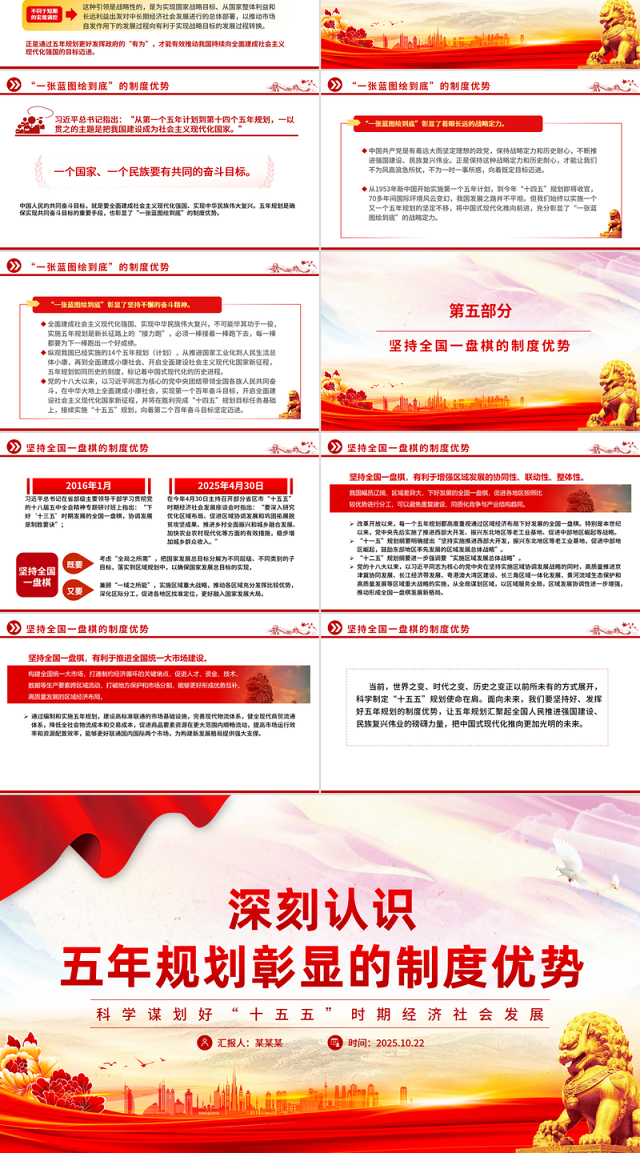 大气精美深刻认识五年规划彰显的制度优势PPT十五五主题课件
