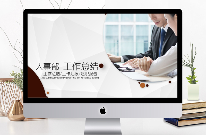 2017人事部行政部工作总结PPT