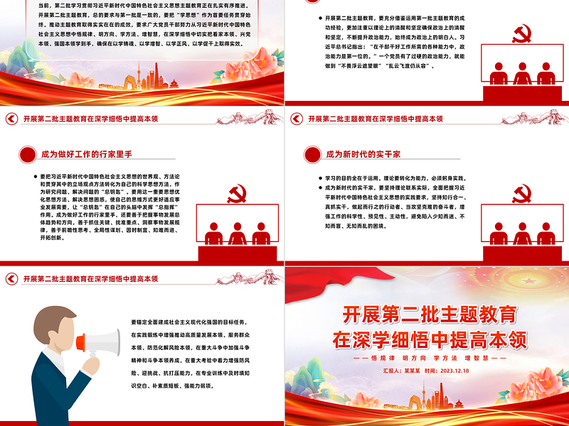 深学细悟主题教育PPT党政风提高党员干部看家兴党强国本领专题党课