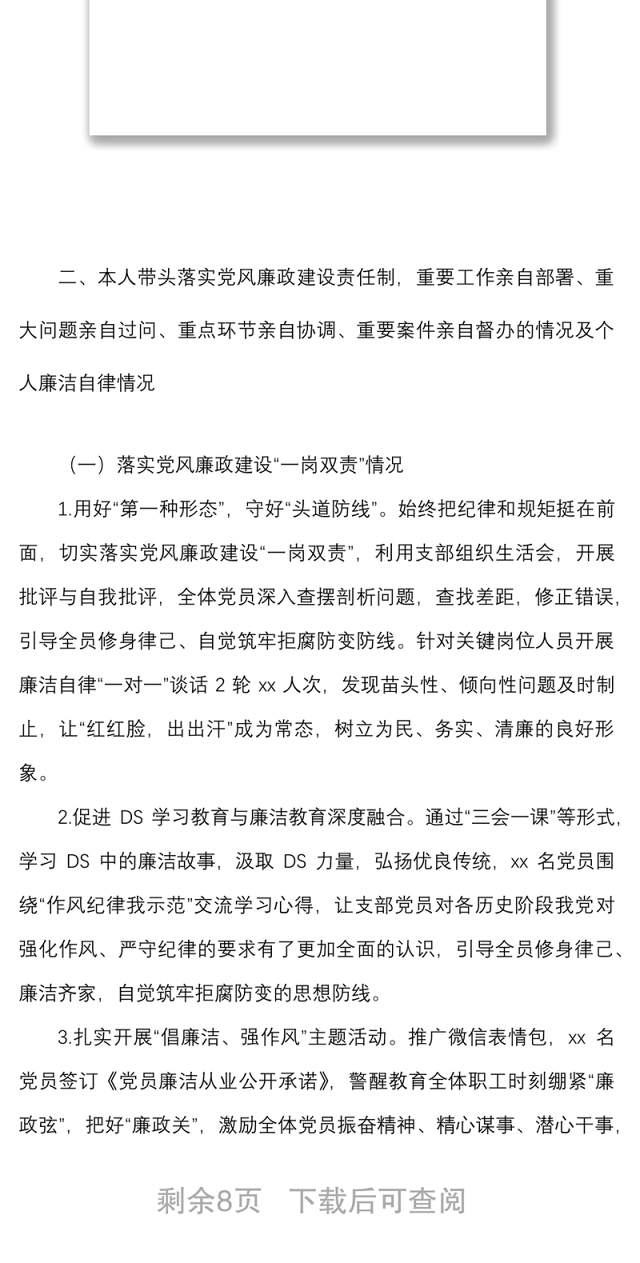 党风廉政建设约谈汇报材料范文