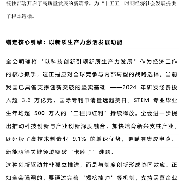 大气简洁二十届四中全会开启中国经济新篇章PPT课件(讲稿)