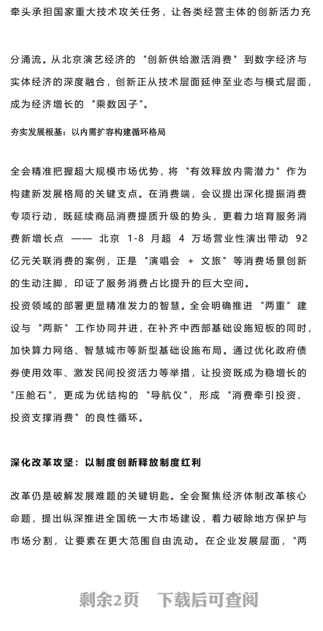 大气简洁二十届四中全会开启中国经济新篇章PPT课件(讲稿)