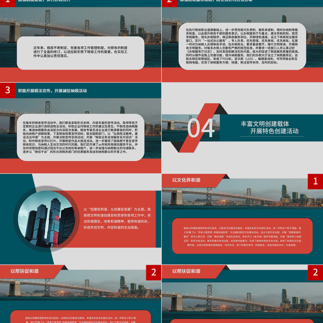2021税务局创建省级文明单位标兵工作汇报PPT税务系统文明单位经验申报材料工作报告模板下载