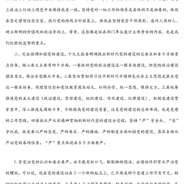 派驻纪检组组长在监督部门工作会议讲话