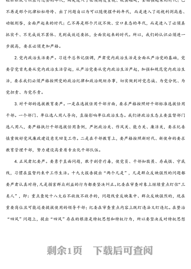 派驻纪检组组长在监督部门工作会议讲话