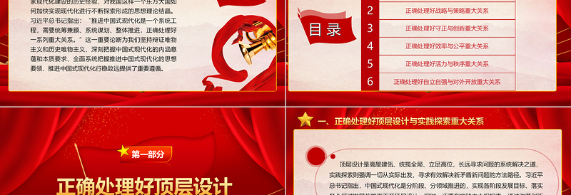 2023推进中国式现代化行稳致远的重要遵循ppt大气精美风坚持辩证唯物主义和历史唯物主义党组织党支部党员学习党课课件