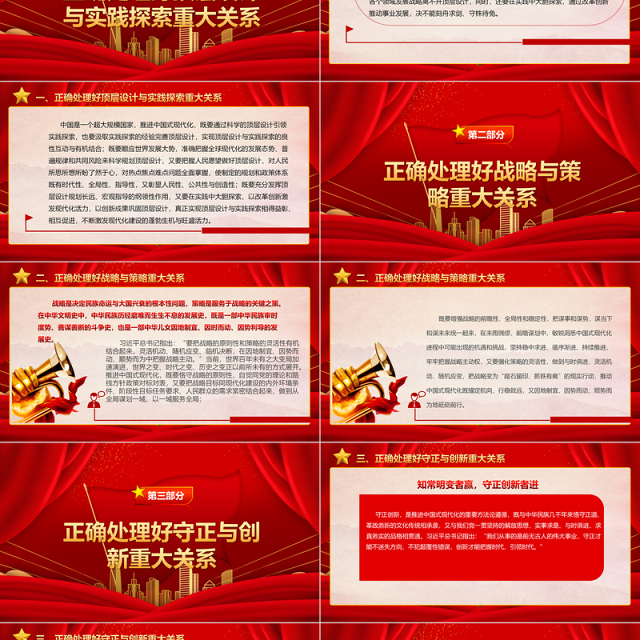 2023推进中国式现代化行稳致远的重要遵循ppt大气精美风坚持辩证唯物主义和历史唯物主义党组织党支部党员学习党课课件