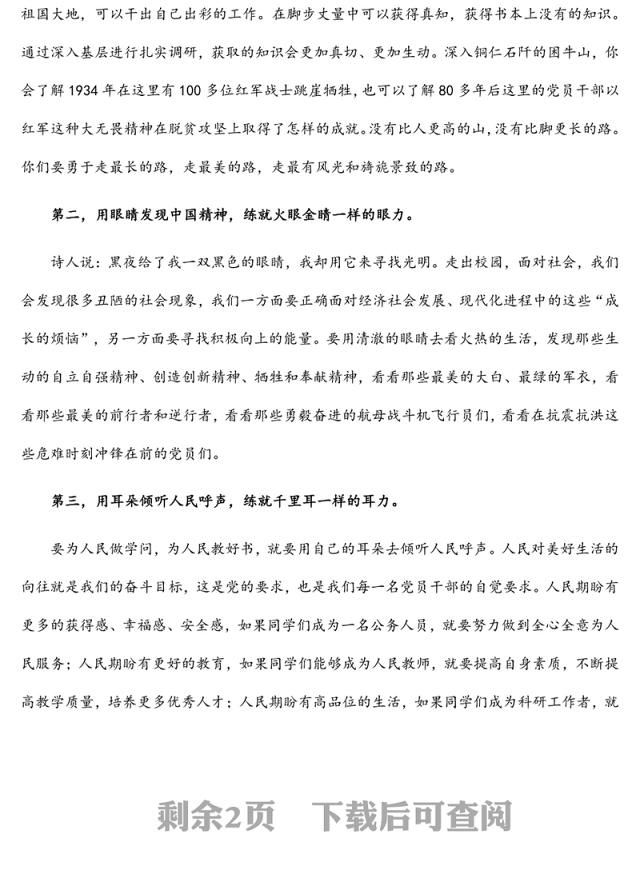 在马克思主义学院2022年毕业典礼上的致辞