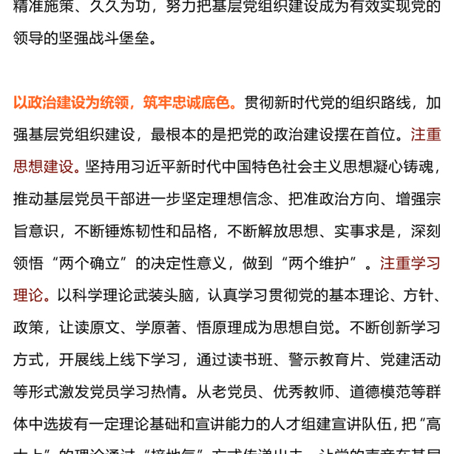 努力锻造更坚强有力的基层党组织PPT增强基层党组织政治组织功能微党课(讲稿)