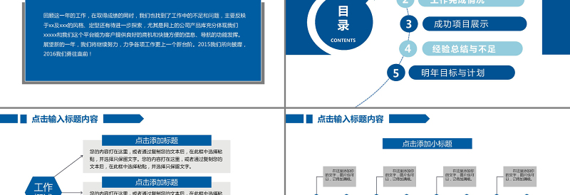 2016蓝色创意个性时尚年终计划PPT