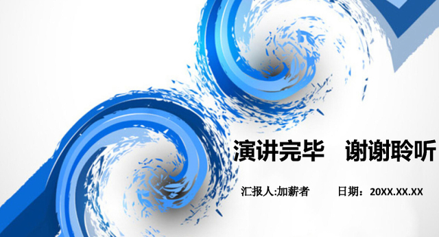 2016蓝色创意个性时尚年终计划PPT