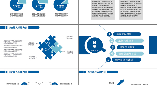 2016蓝色创意个性时尚年终计划PPT