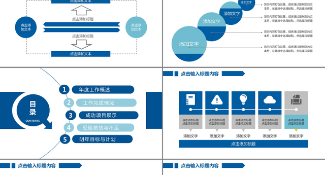 2016蓝色创意个性时尚年终计划PPT