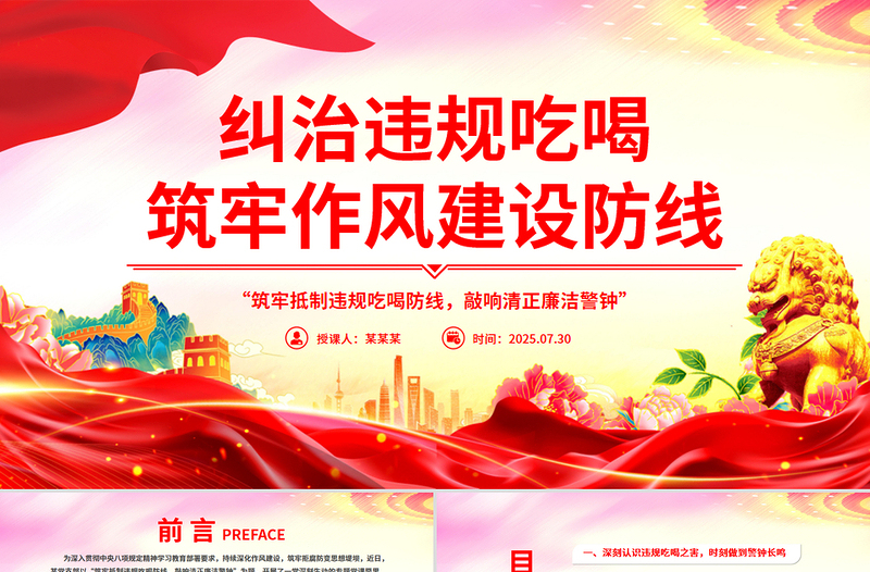 党政风整治违规吃喝筑牢作风建设防线PPT党课