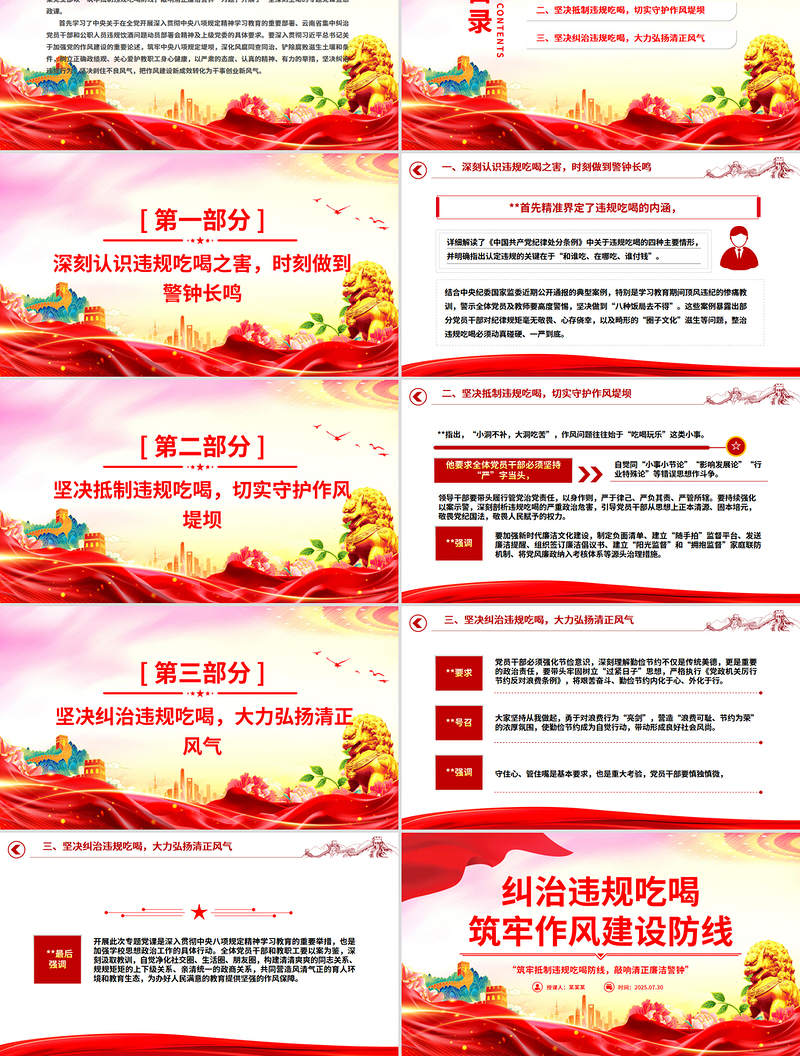 党政风整治违规吃喝筑牢作风建设防线PPT党课