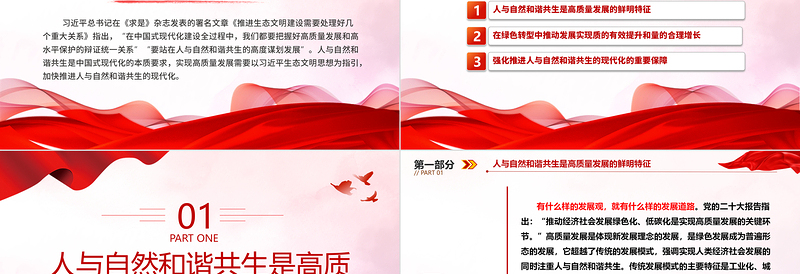 2023自觉在人与自然和谐共生的战略高度谋划发展ppt精美党政大力推进生态文明建设党员党组织学习培训党课课件