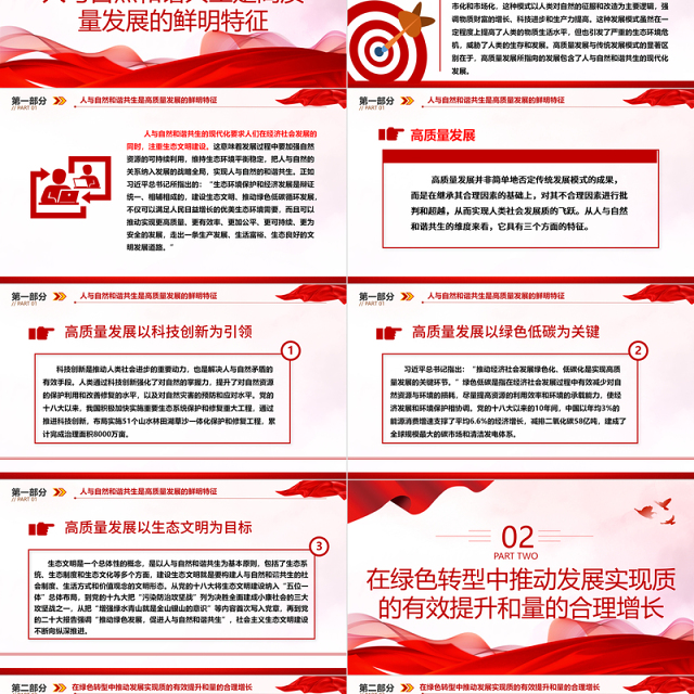 2023自觉在人与自然和谐共生的战略高度谋划发展ppt精美党政大力推进生态文明建设党员党组织学习培训党课课件