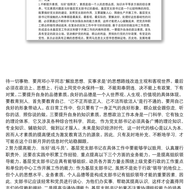 党支部书记讲党课讲稿如何当好一名党支部书记党课讲稿