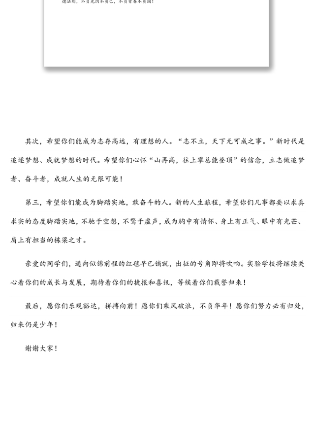 实验学校校长在2022届小学毕业典礼上的致辞