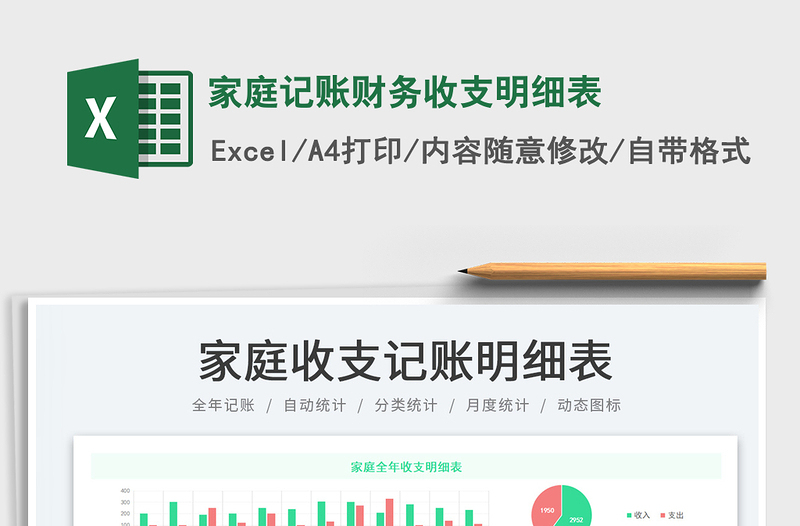 2023家庭记账财务收支明细表免费下载