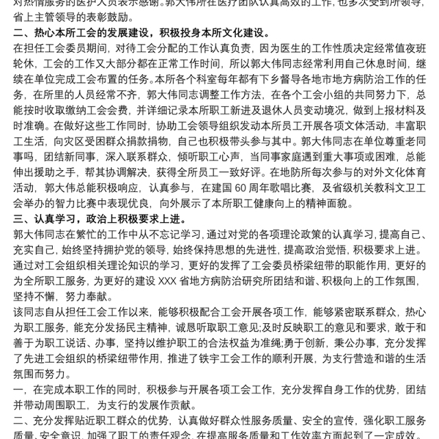 优秀工会积极分子事迹材料