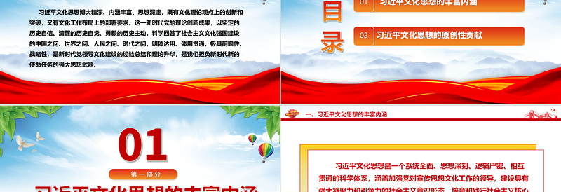 2023习近平文化思想的丰富内涵和原创性贡献ppt担负新时代新的使命任务的强大思想武器基层党员党组织党课培训课件