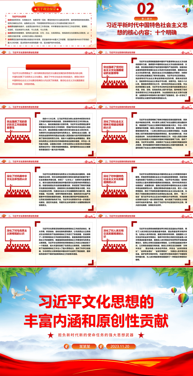 2023习近平文化思想的丰富内涵和原创性贡献ppt担负新时代新的使命任务的强大思想武器基层党员党组织党课培训课件