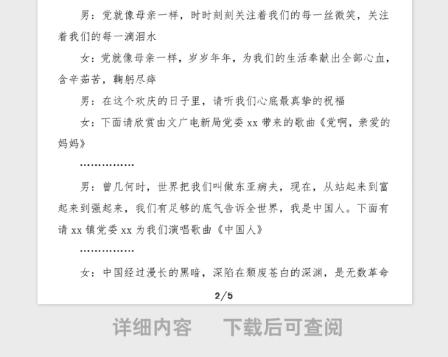 县组织系统纪念建党100周年文艺晚会主持词串词建党百年七一建党节晚会