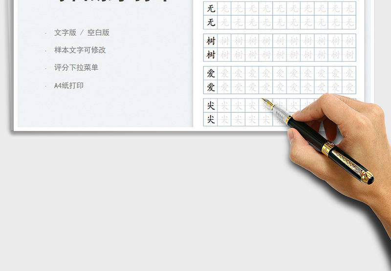 2023小学生每日练字打卡字帖-打印版免费下载