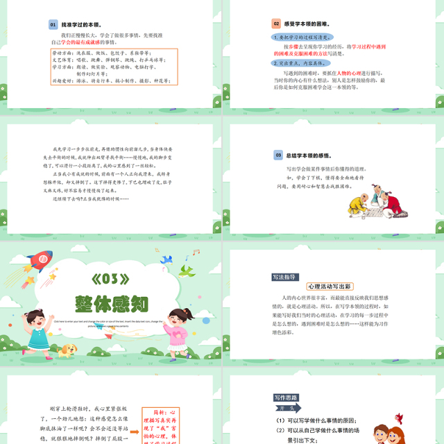 2022我学会了PPT习作小学四年级语文下册部编人教版教学课件