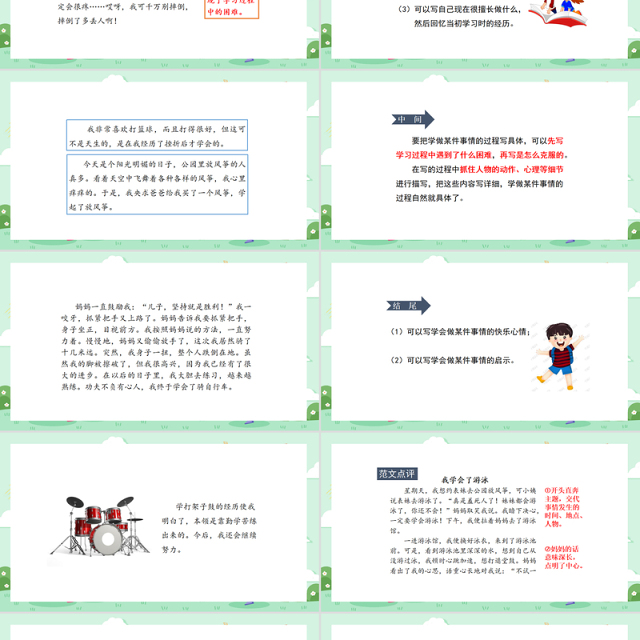 2022我学会了PPT习作小学四年级语文下册部编人教版教学课件